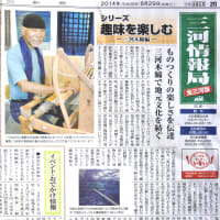中日新聞［三河情報局］に掲載　　　　　　竹島クラフトセンター