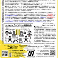 ■愛知県版ヘイト規制条例・反対チラシ（テキスト）（抗議先一覧）（チラシ画像）