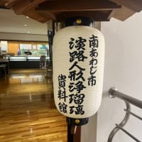 車中泊夫婦・淡路島10日間の珍道中！！