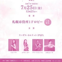 市民ロビーコンサート　ＰＭＦ2025