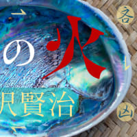 🌜朗読と動く絵本🌛【全編】大人にも子供にも何かを残す隠れた名作・運命を受け入れて、宝の自分を生かす🐰🔮宮沢賢治「貝の火」