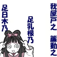 たのしい万葉集　万葉仮名