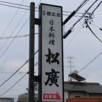 Gifu / Restaurant 
