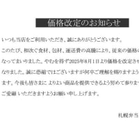 価格改定のお知らせ