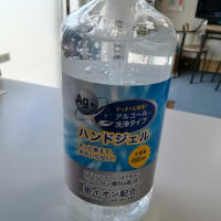 除菌ジェル入手しました！
