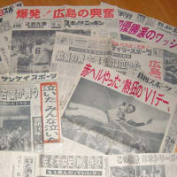 カープの初優勝の新聞記事切り抜き１９７５