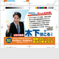 藤井寺市会議員選挙   期日前投票の最終日です。