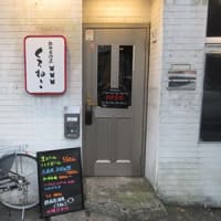鉄板居酒屋「くろねこ」に初～
