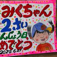 『ひ孫っち２歳の誕生会🎂😅』
