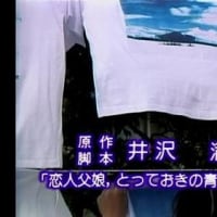 「とっておきの青春」