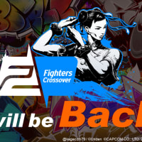 【定期開催】SF6対戦会「Fighters Crossover」について