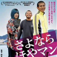 『さよならホヤまん』くにたち映画祭２０２４