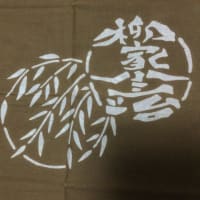 名入り手拭・・・