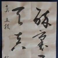 書道教室　４月号　漢字 上級課題　草書　みなさまのお清書　