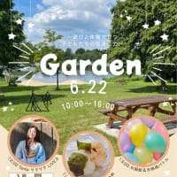 遊びと体験で育つ子供たちの生きる力 Garden 6.22