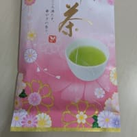 鹿児島の新茶が届きました。