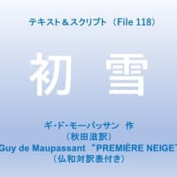 モーパッサン【初雪】　（秋田滋訳）Guy de Maupassant“PREMIÈRE NEIGE”　（仏和対訳表付き）