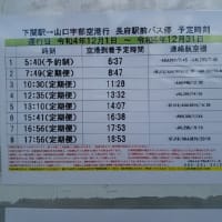 下関駅～宇部空港のシャトルタクシー　2022-12-01
