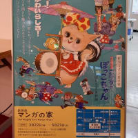 新潟市マンガの家「こんにちは こりすのぽっこちゃん 太田じろうの世界展」見に行ってきました。