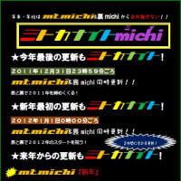 ミトカナイトミチ！
