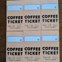 コーヒーチケットセール