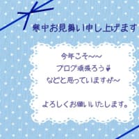 寒中お見舞い