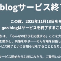 ブログサイトの終了のアナウンスに伴い #はてなブログ へ引っ越しとしました