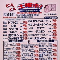 雨続き＊週末特売チラシ＊土曜市チラシ＊八丈島情報