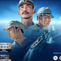 映画『雪風 YUKIKAZE』試写会