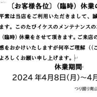 臨時休業のお知らせ