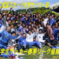 ２００７ 関西学生サッカー春季リーグ１部 最終節結果