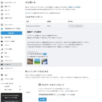はてなブログへの引越し作業は...