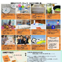 【告知】11/23(土)開催　湘南ものづくりワークショップ in 茅ヶ崎☆