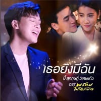 Bie Sukritが好き！㊲　MVの曲の配信がありました