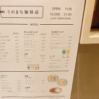 東京カフェ巡り「うのまち珈琲店 渋谷店」 