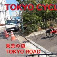 東京サイクリング