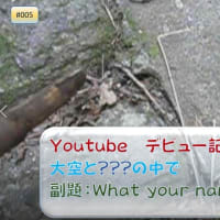 Youtube　開局記念　その２