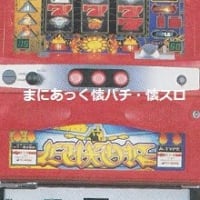 シオサイ30(パイオニア、沖スロ) - まにあっく懐パチ・懐スロ シオサイ30(パイオニア、沖スロ) - まにあっく懐パチ・懐スロ