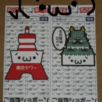 （´・ω・｀）名古屋＆東京(｀・ω・´)