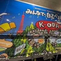 Kazumasa Oda Tour 2025　みんなで自己ベスト ! !