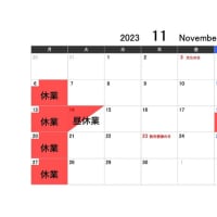 2023年11月　営業日カレンダー