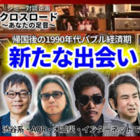 伝説のDJジミー橋口さんのYouTubeチャンネルでの対談「クロスロード 〜 あなたの足跡」第3弾がアップされました