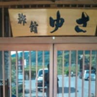 川渡　旅館ゆさ