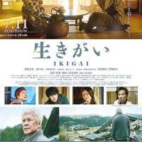 生きがい IKIGAI/能登の声 The Voice of NOTO