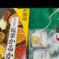 最近頂いた【🌰】のお土産たち