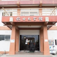 目崎勇気のブログ