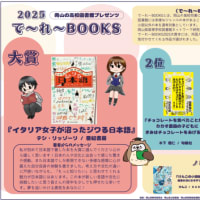 でーれーＢＯＯＫＳ　２０２５ 大賞発表！