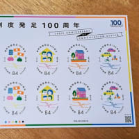 調停制度発足100周年　記念切手発行