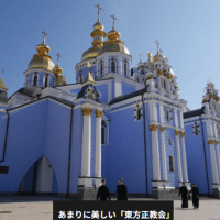 『東方正教会』『ロシア正教会』『宗教はアヘン』