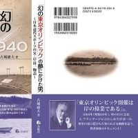 「幻の東京オリンピックの夢にかけた男～日本近代スポーツの父・岸清一物語」を出版